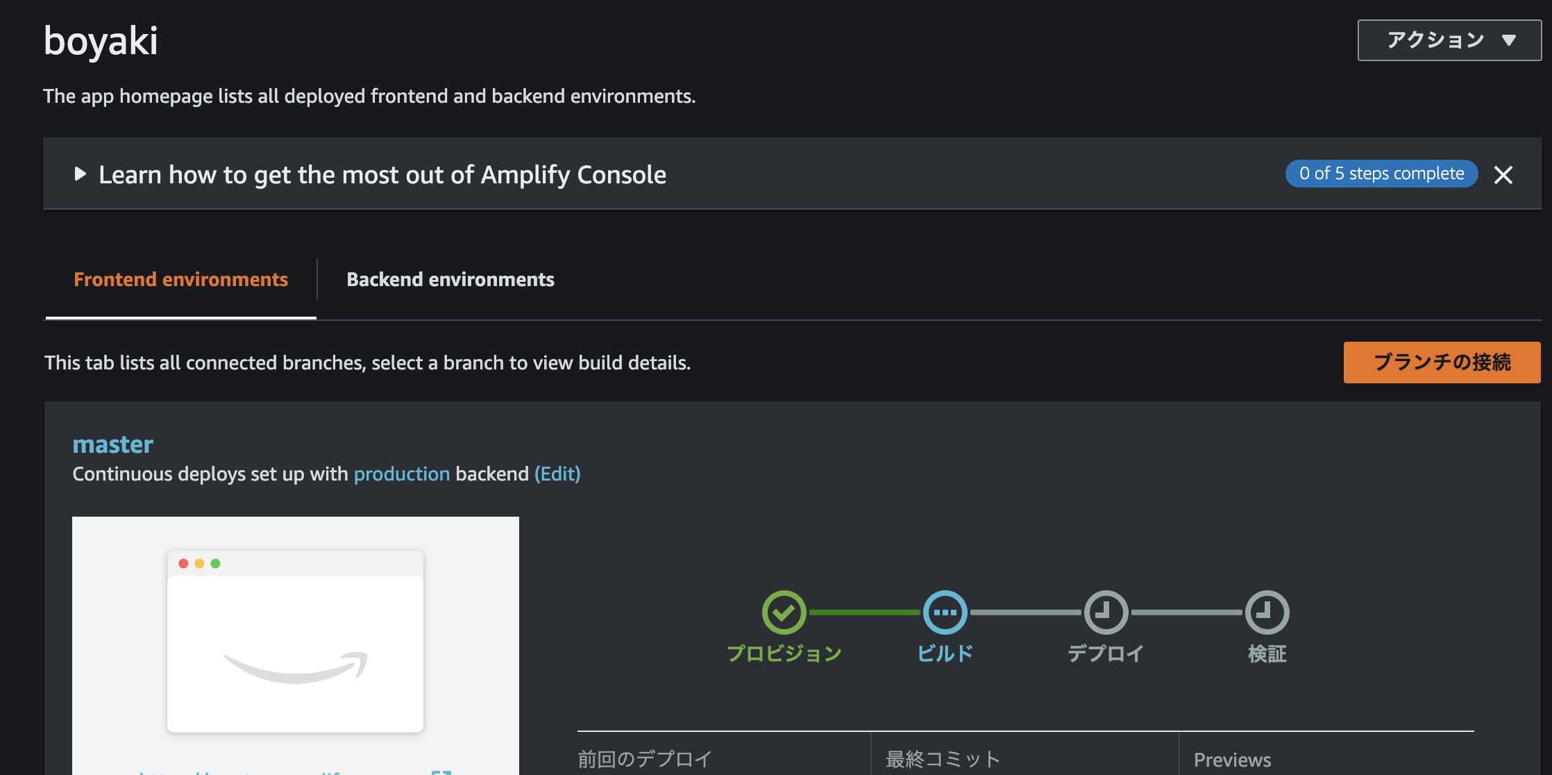 amplify console deployment
