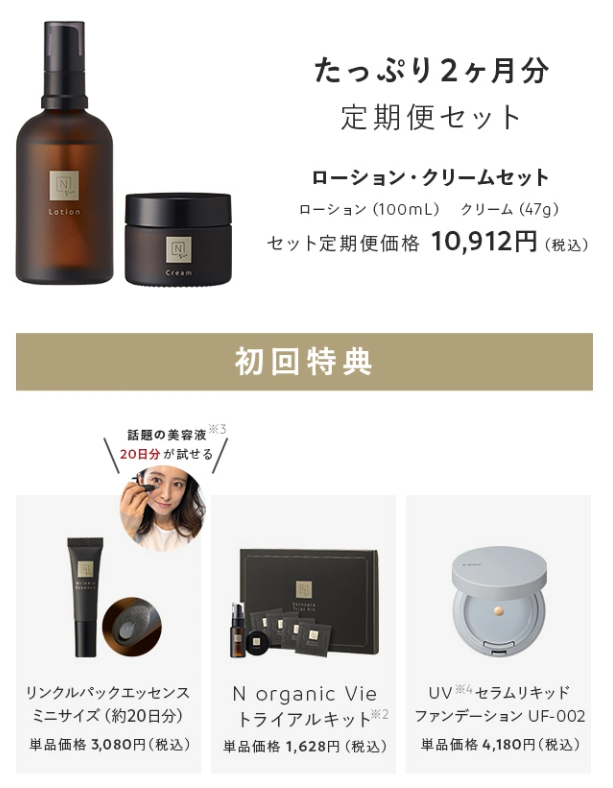 化粧水/ローションN organic ローション＆セラム スキンケア２点セット