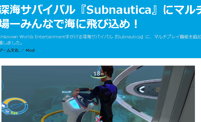 話題の深海サバイバル Subnautica にマルチプレイmodが登場したぞおおおおおおお はちま起稿
