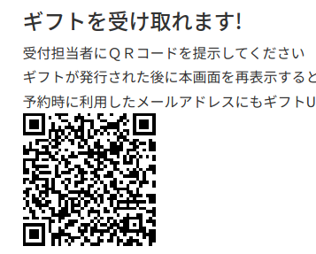 マイページに表示されるQRコード