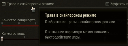 Wot отключили. Трава в снайперском режиме. Трава в снайперском режиме World of Tanks. Убрать чёрный фон в снайперском режиме. Как убрать траву в снайперском режиме в World of Tanks.