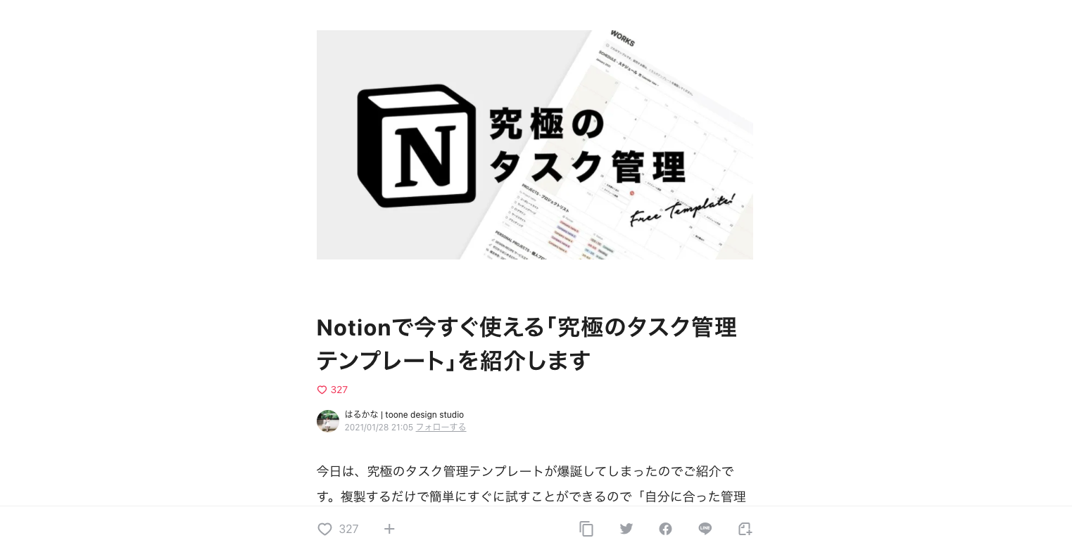 初心者でも使える Notionテンプレート無料配布サイト10選 クリ スタ