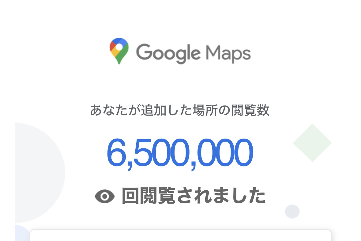 20251105 生涯一番見られるもの