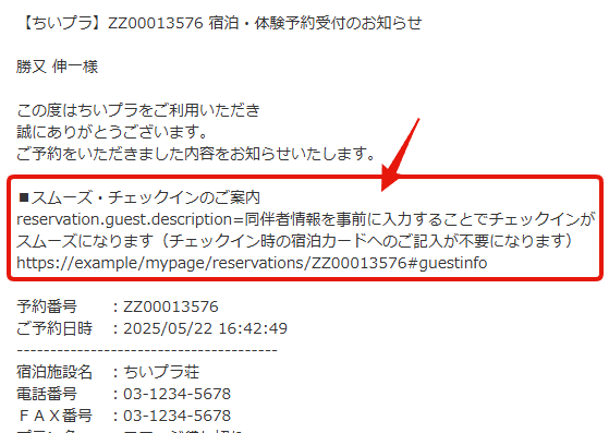 リマインドメールでの本機能の案内