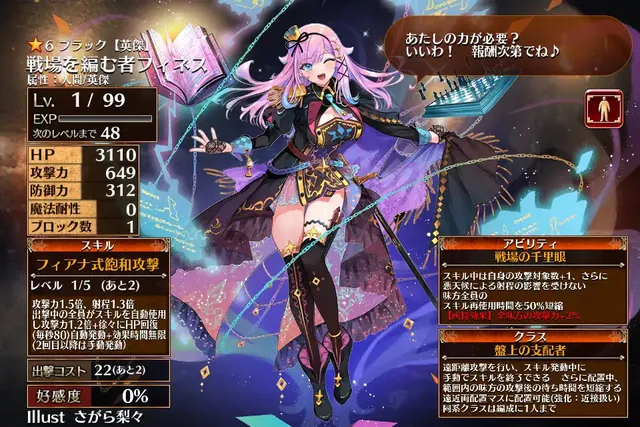 CT6割カットの衝撃！！フィネス交換はもはや義務レベル！？の参考画像 - わんにゃんランド - アイギス攻略まとめ