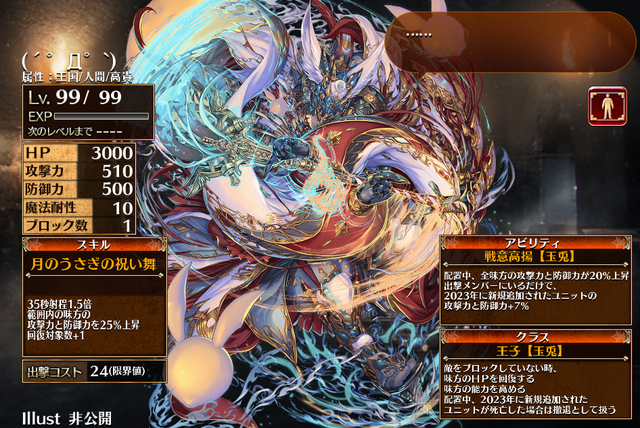 統帥結晶の使い道！優先してレベルアップすべき王子称号はどれ？の参考画像 - わんにゃんランド - アイギス攻略まとめ