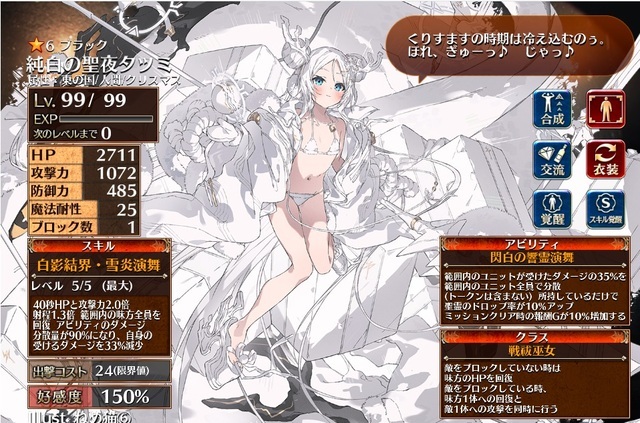 クリスマス「純白の聖夜タツミ」登場！永続スキルで分散持ち、射程も広く隙がない性能にの参考画像 - わんにゃんランド - アイギス攻略まとめ