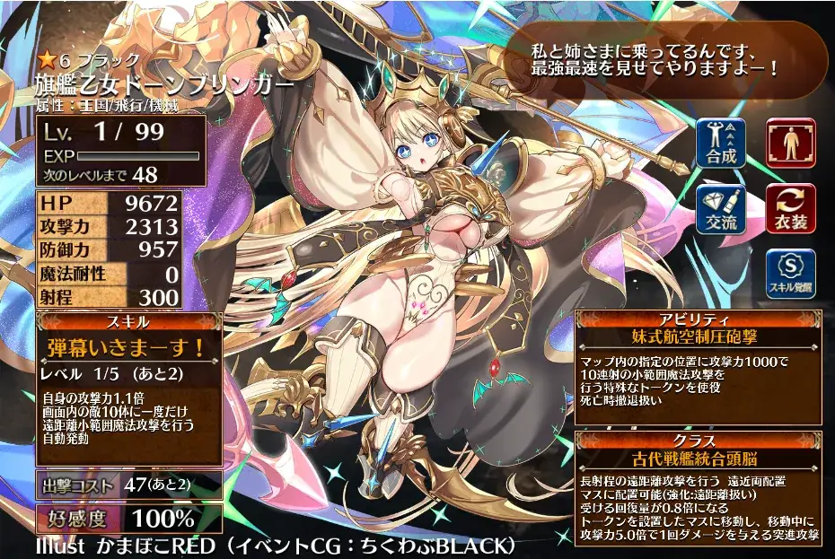 コラボユニット「旗艦乙女ドーンブリンガー」が激重コストで登場！絵師はあの人？！の参考画像 - わんにゃんランド - アイギス攻略まとめ