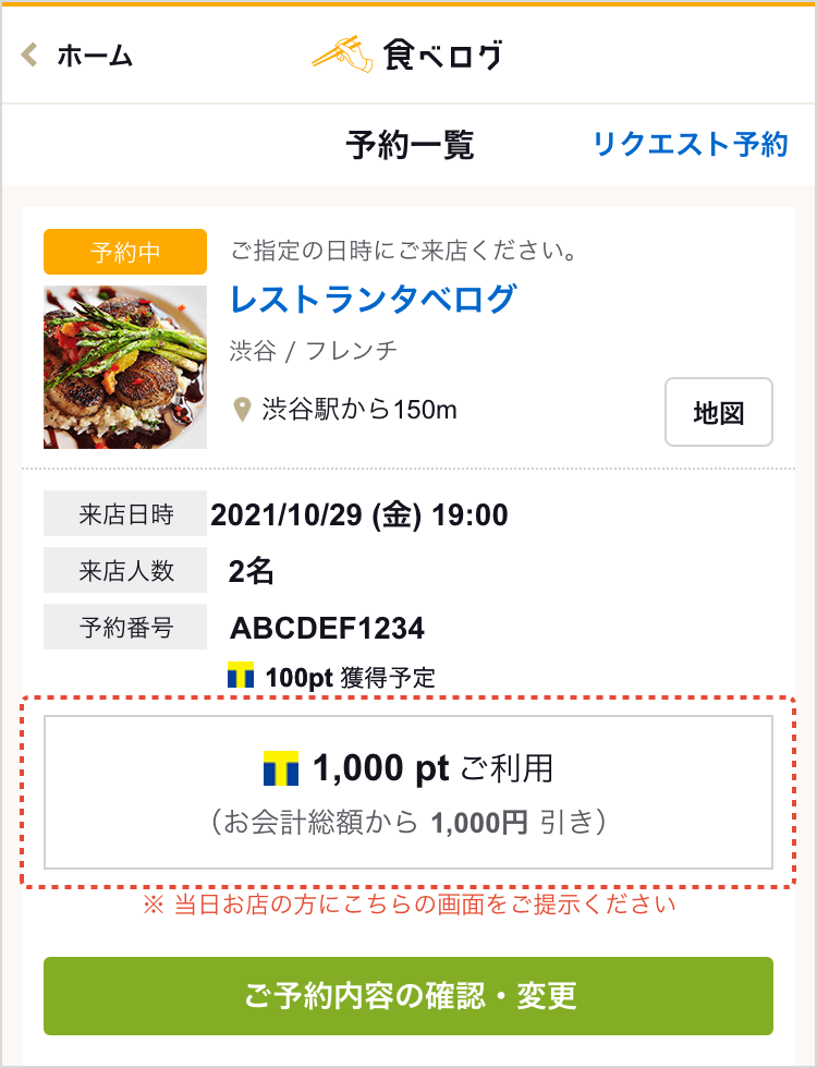 食べログ tポイント使い方