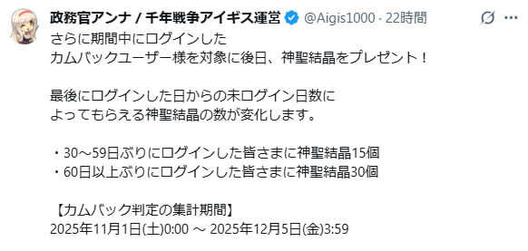 カムバック報酬は諸刃の剣！？ログインタイミングで明暗分かれる王子たちの参考画像 - わんにゃんランド - 千年戦争アイギス攻略まとめ