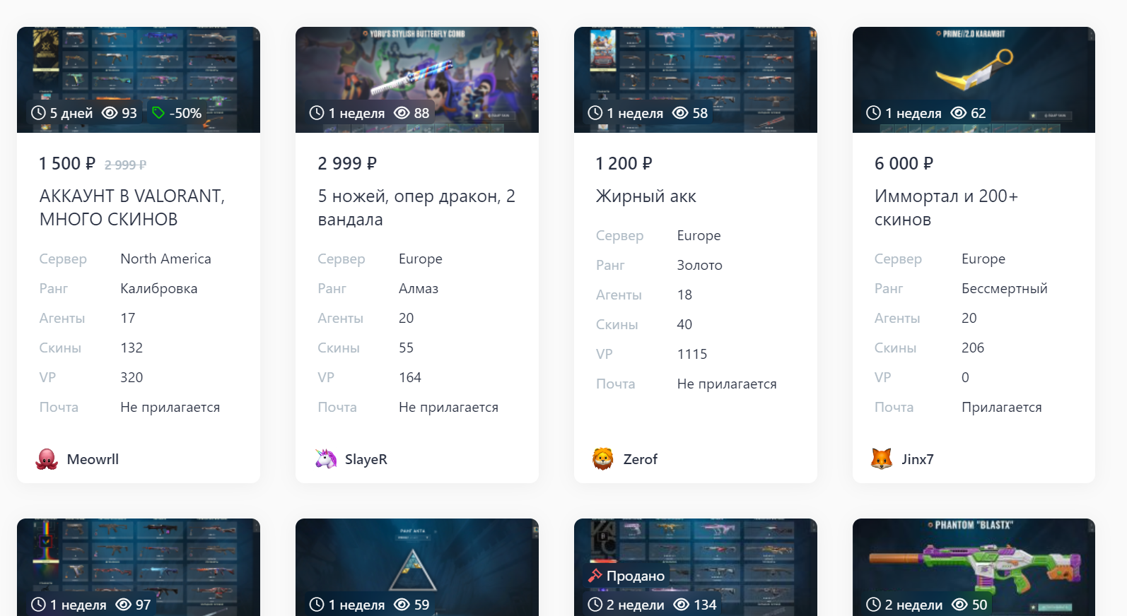 Где купить аккаунты Valorant? 10+ бирж