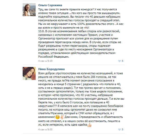 В ТРЦ "Планета" разразился скандал из-за конкурса "Мисс Планета"