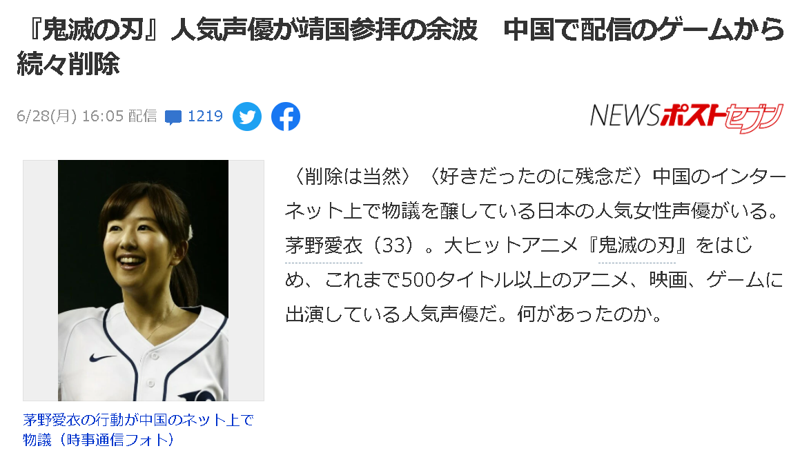 もしかしてテイルズ馬場pって有能だったのか 声優 茅野愛衣さんの靖国参拝騒動 ついにヤフーニュースで取り上げられてしまう ゲームかなー