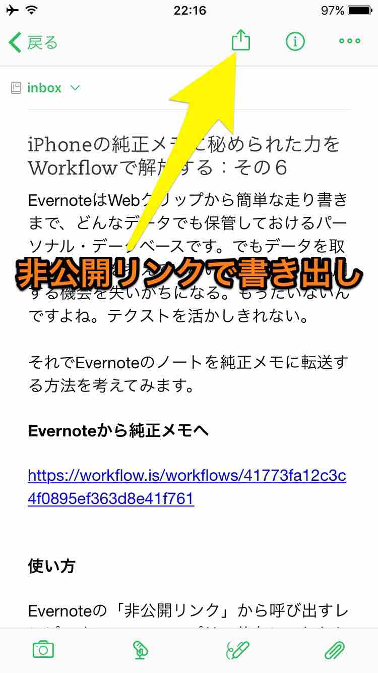 Iphoneの純正メモに秘められた力をworkflowで解放する その６ Evernote W R Jazzと読書の日々