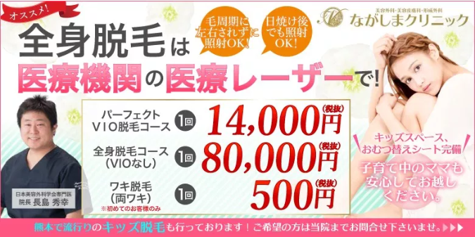 ながしまクリニックのTOP広告画像 ながしまクリニックのTOP広告画像