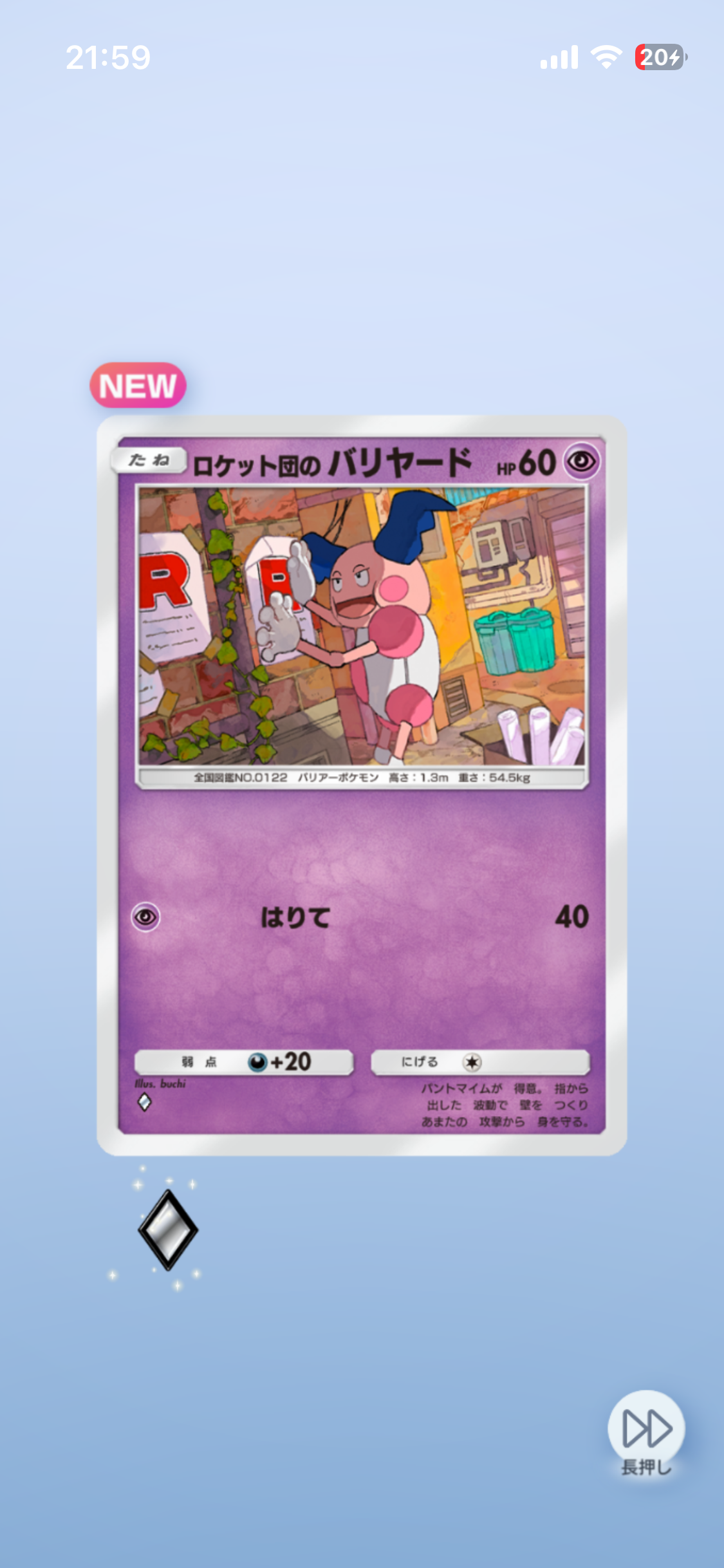 アプリ「ポケポケ」で獲得したポケモンカードのスクリーンショット。