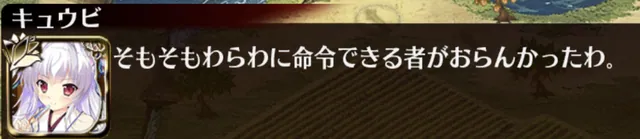 帝国の守護獣キュウビ様。実は食いしん坊な愛され毛玉だった！？の参考画像 - わんにゃんランド - アイギス攻略まとめ