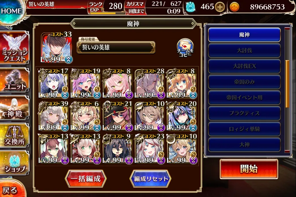 アモキメ超越神級みんなのクリア編成2の参考画像 - わんにゃんランド - アイギス攻略まとめ