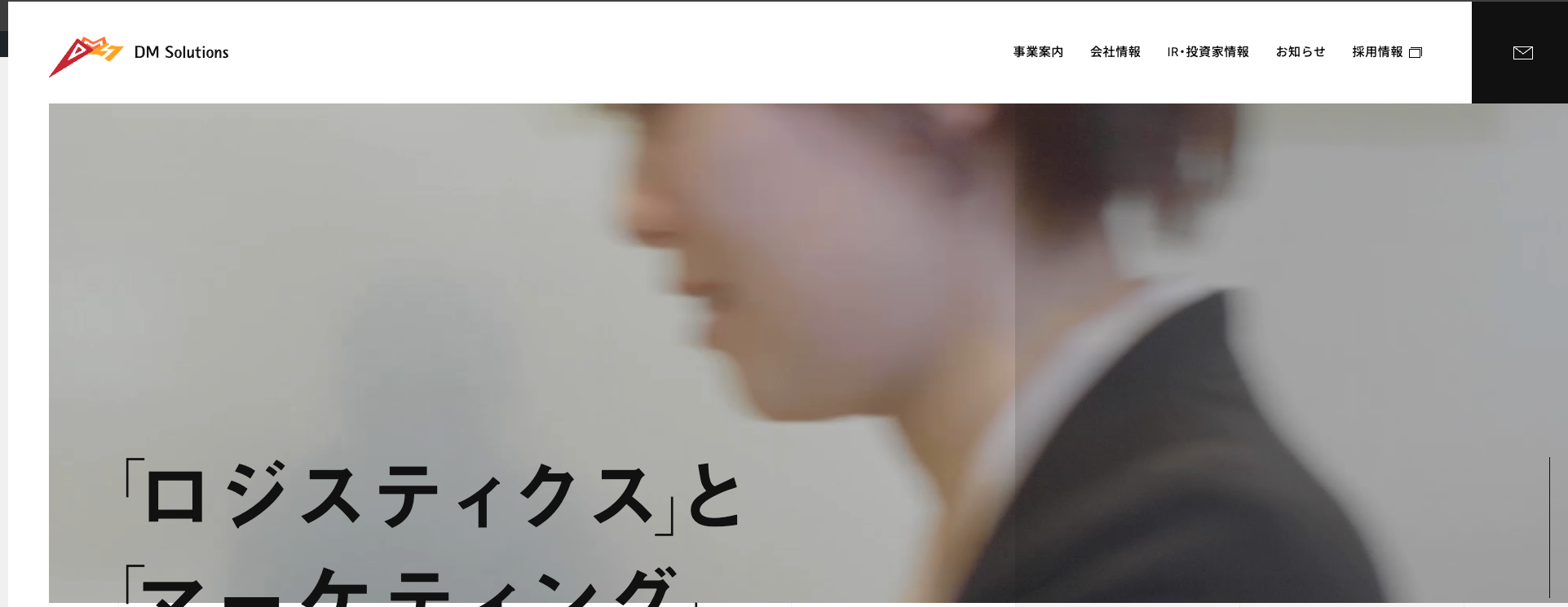 ディーエムソリューションズ株式会社