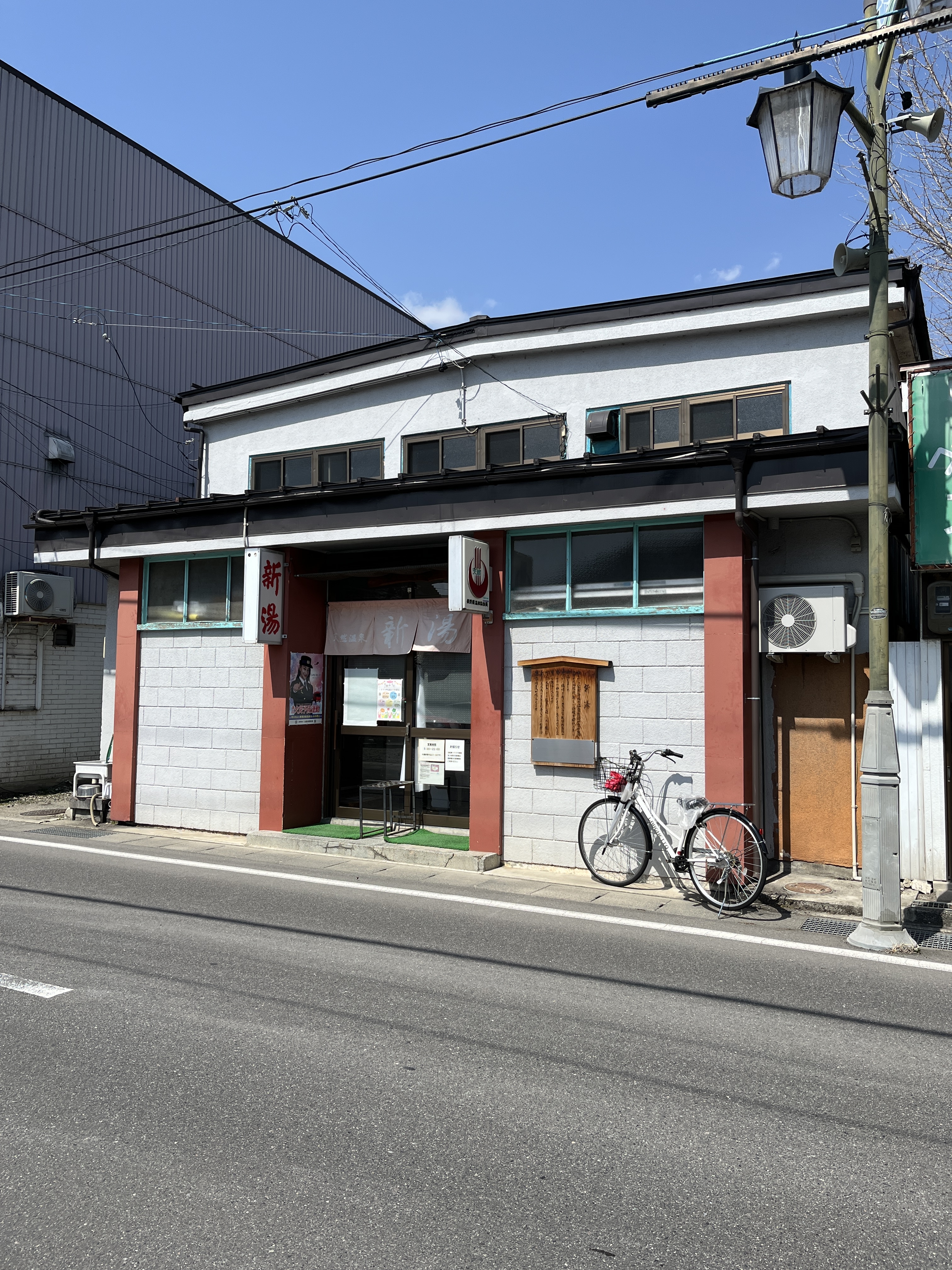 新湯