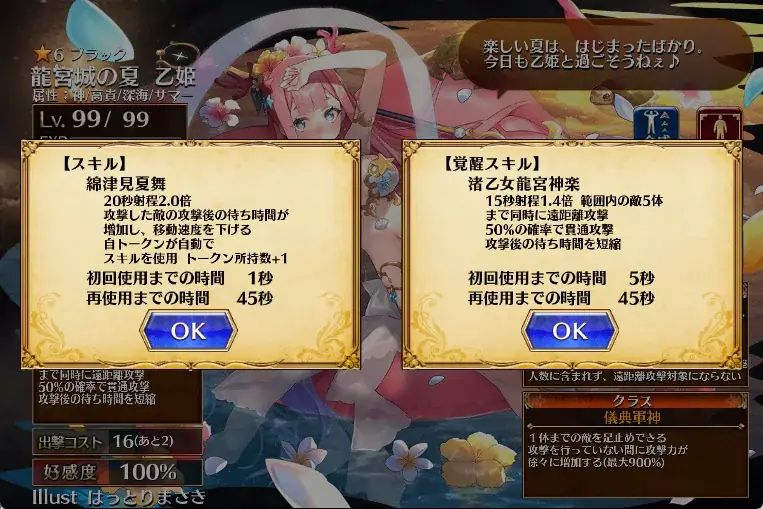 新装水着乙姫の性能は如何に！玉手箱、実は壊れ性能だった？「塔で悪さできそう」の声も！の参考画像 - わんにゃんランド - アイギス攻略まとめ