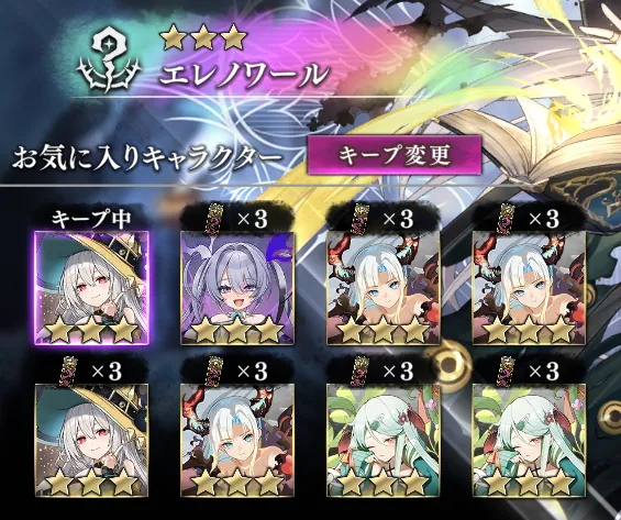 新作ルルイエの事前ガチャ！キープ枠増加と新キャラ追加で大忙しの参考画像 - わんにゃんランド - アイギス攻略まとめ