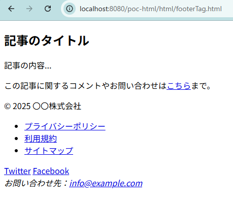 HTMLのfooterタグの表示確認