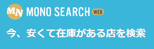 モノサーチ