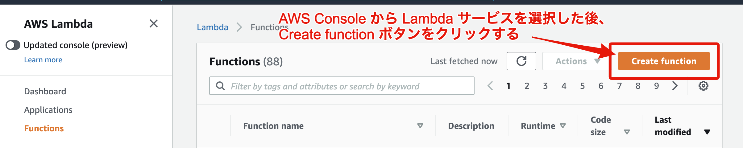 AWS Lambda のトップ画面から関数を新たに作成する