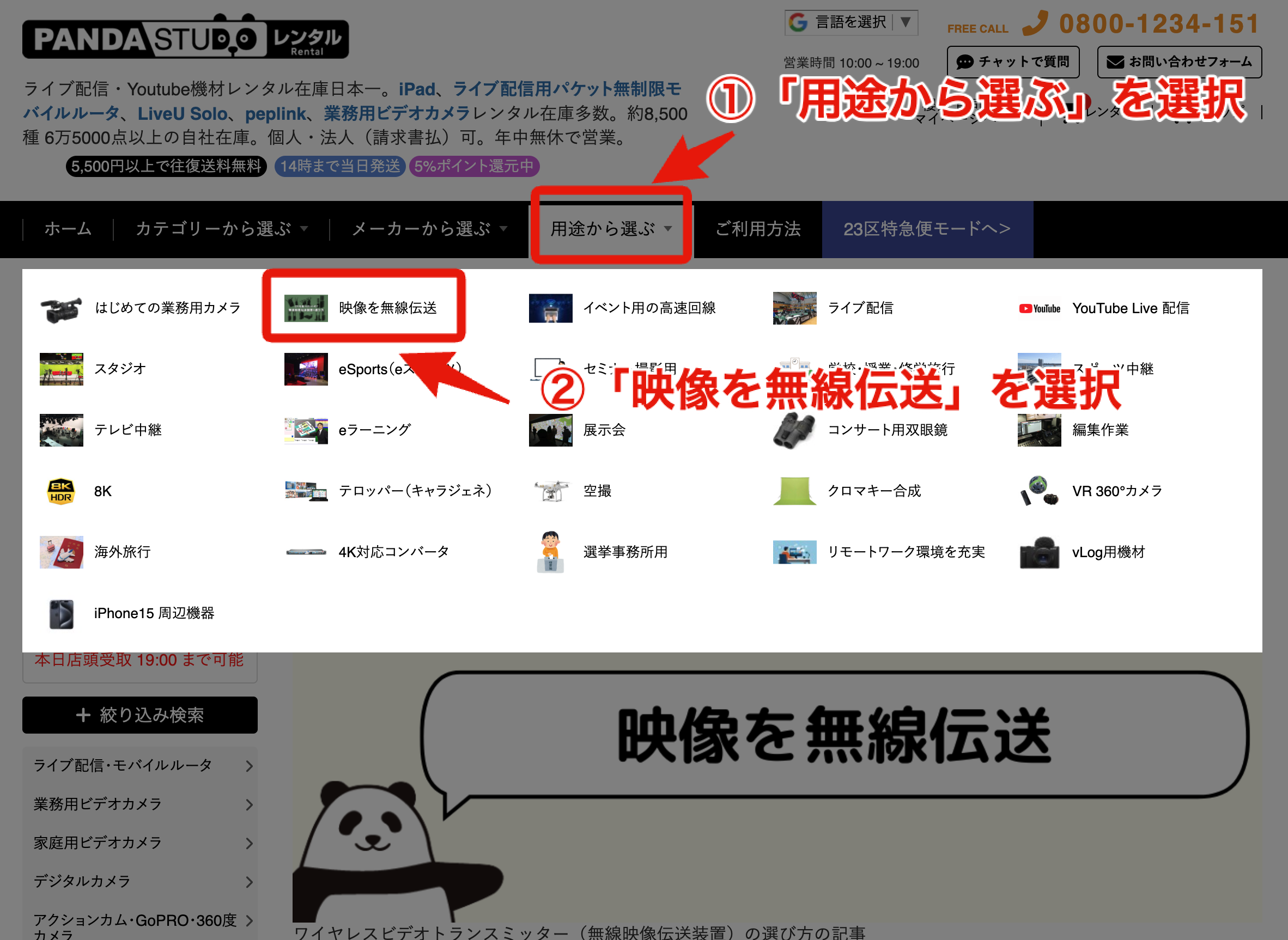 パンダスタジオレンタルのウェブサイト画面。①「用途から選ぶ」をクリックし、②表示されたメニューから「映像を無線伝送」を選択する操作手順が赤い矢印と文字で示されている。