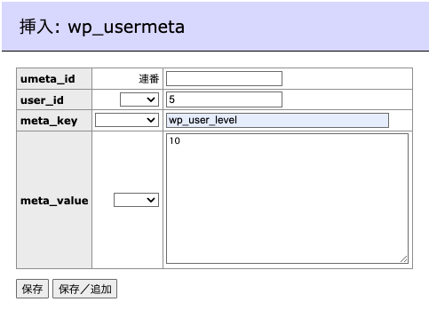 wp_usermetaのコードを挿入