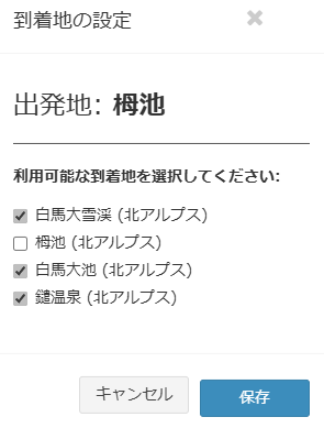 到着地の設定