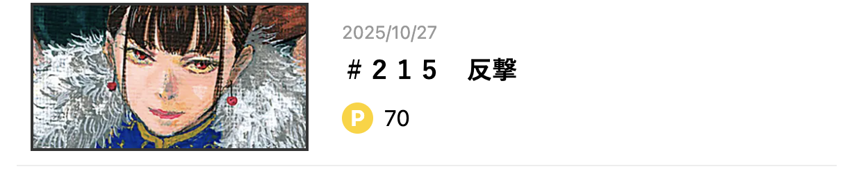 満州アヘンスクワッド　最新話