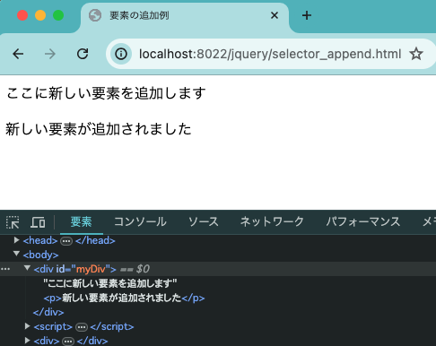 jQueryで要素を追加する(append)動作確認