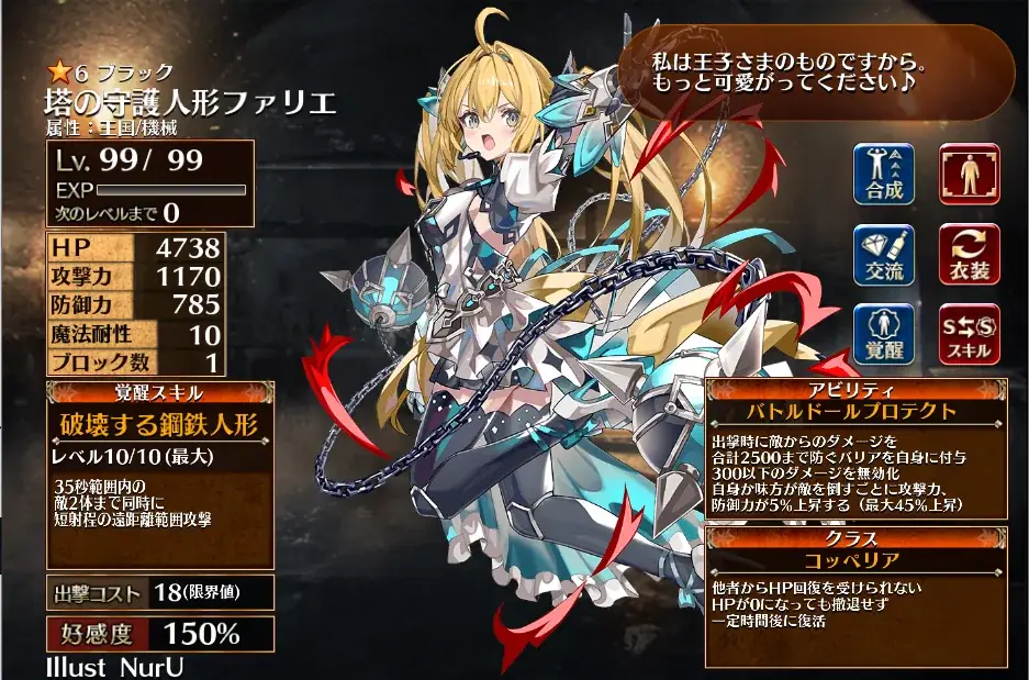 イベント配布「塔の守護人形ファリエ」登場、バリアとダメージ無効を活かした多層防御戦術が鍵となるか！？の参考画像 - わんにゃんランド - アイギス攻略まとめ