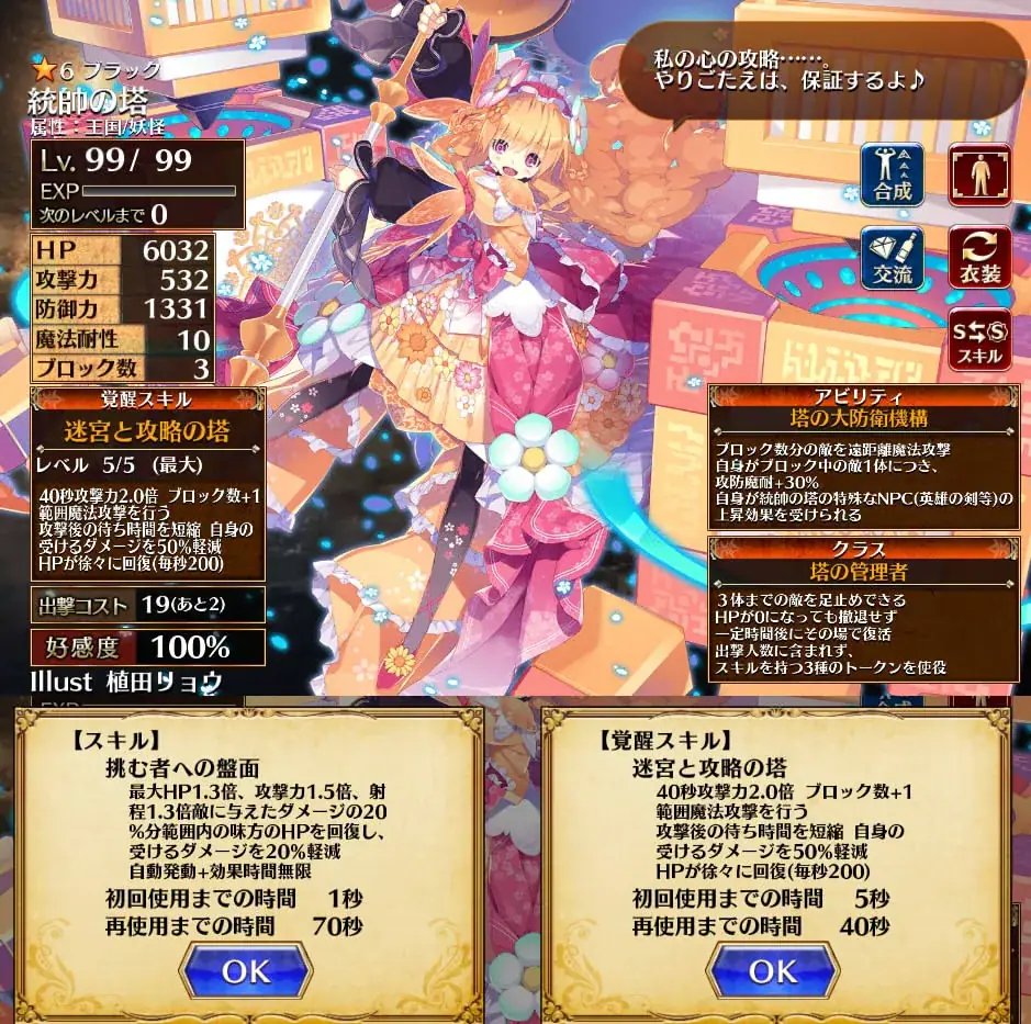 コラボキャラ「統帥の塔」登場！　の参考画像 - わんにゃんランド - アイギス攻略まとめ