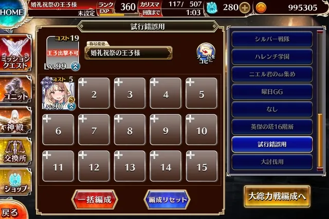 メンテ明け早々に婚礼衣装がバグで使用不可に！？画面フリーズや編成できない不具合が発生中の参考画像 - わんにゃんランド - アイギス攻略まとめ