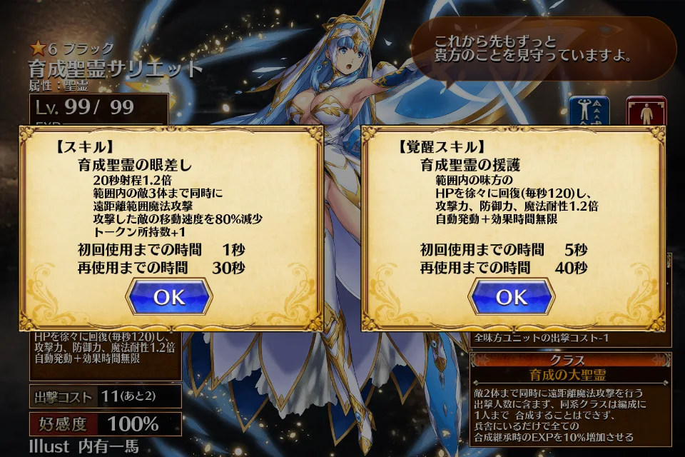 プレアブル化「サリエット」が兵舎に自動加入！枠外トークンでバフ貢献！の参考画像 - わんにゃんランド - 千年戦争アイギス攻略まとめ