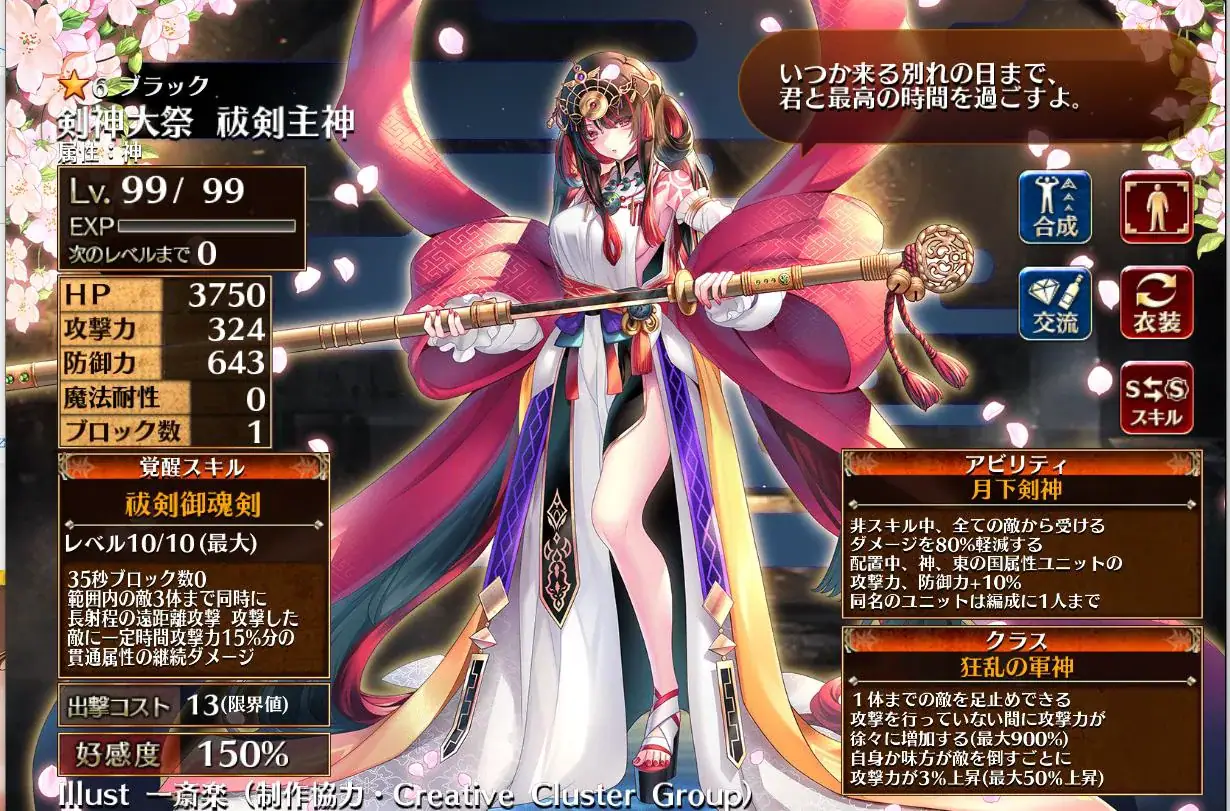 「剣神大祭 祓剣主神」登場！そのスキルと気になる寝室は…？の参考画像 - わんにゃんランド - アイギス攻略まとめ