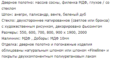 Описание дверь Яна, фабрика Мильяна Описание дверь Яна, фабрика Мильяна