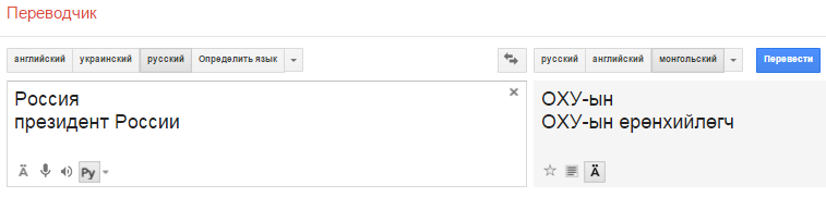 Переводчик монголия русский. Монгольский язык переводчик. Вывески на монгольском языке. Смешные слова на монгольском.