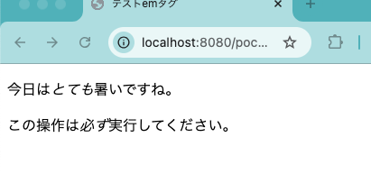 HTMLのemタグの確認
