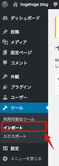 インポートメニュー