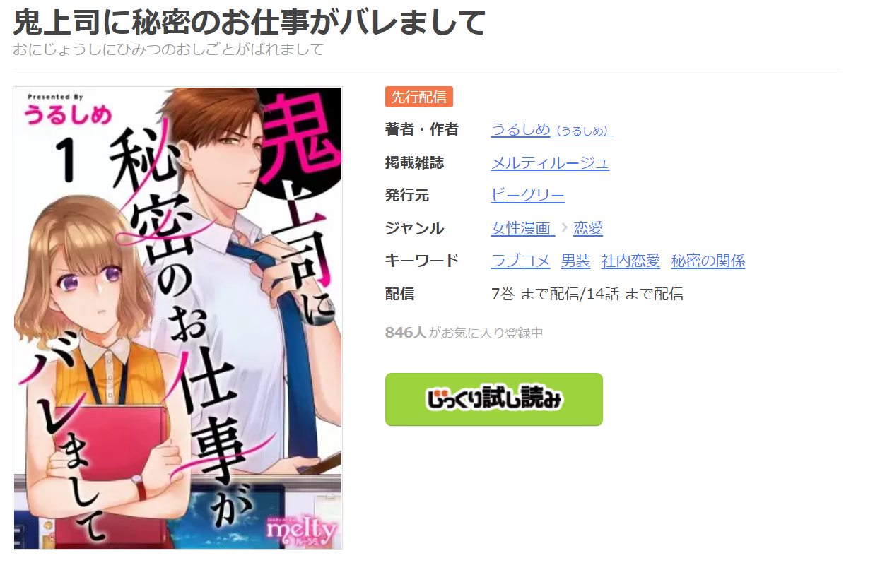 鬼上司に秘密のお仕事がバレまして　まんが王国
