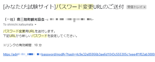 パスワード変更URLメール例