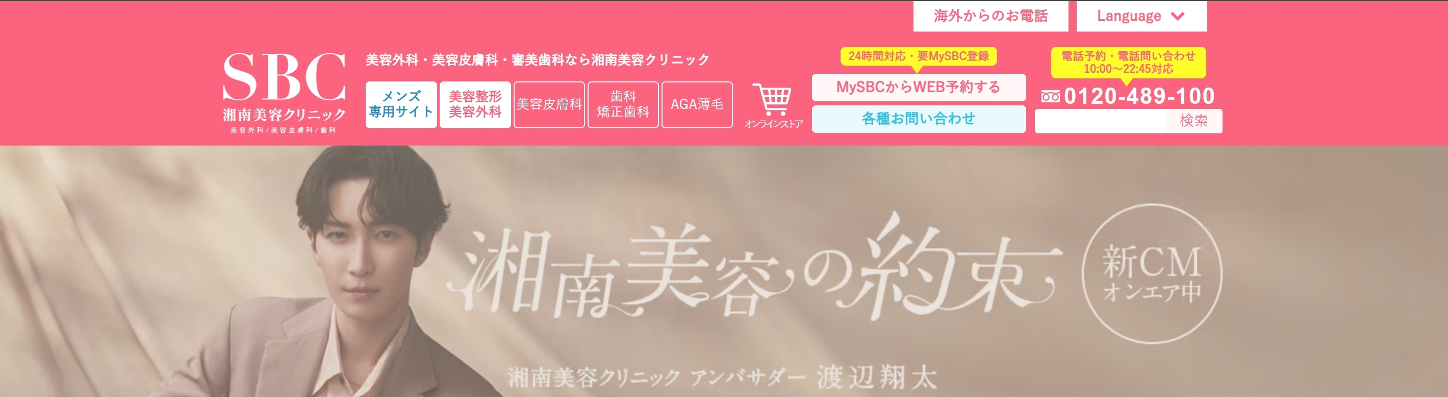 湘南美容クリニック