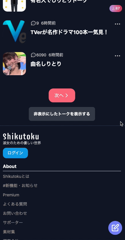 Shikutokuへの機能要望・不具合報告トークの4329の画像