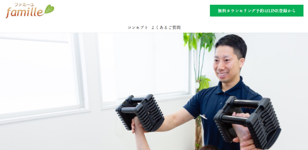 famille 公式サイトの画面