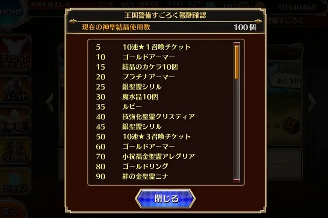 新英傑降臨！ メンテ延長を乗り越えてガチャに乗り込め！の参考画像 - わんにゃんランド - アイギス攻略まとめ