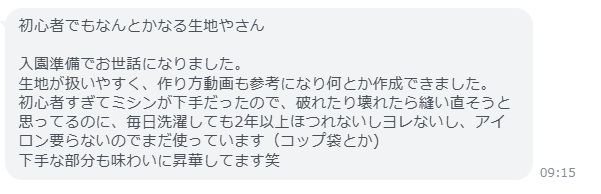 お客様からの回答スクリーンショット 19